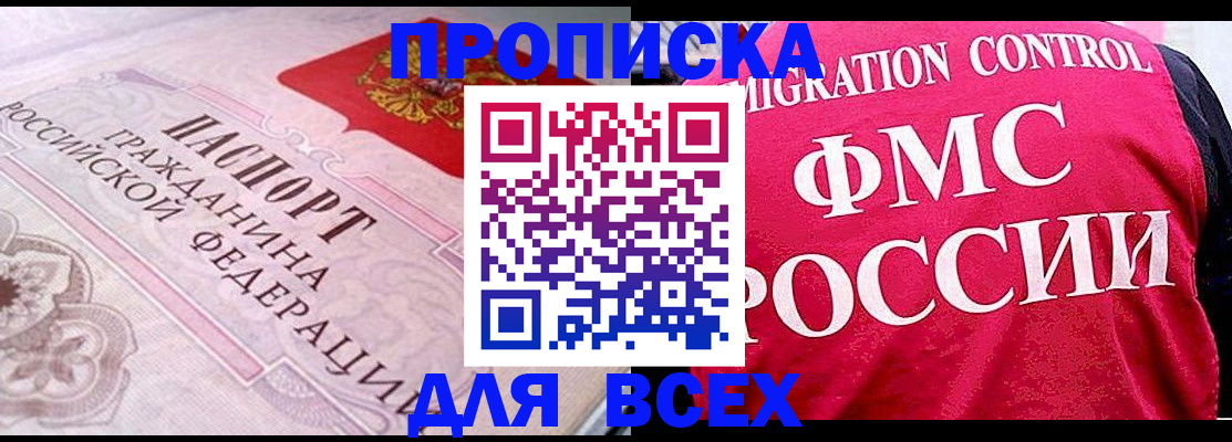прописка для школы в Сорочинске